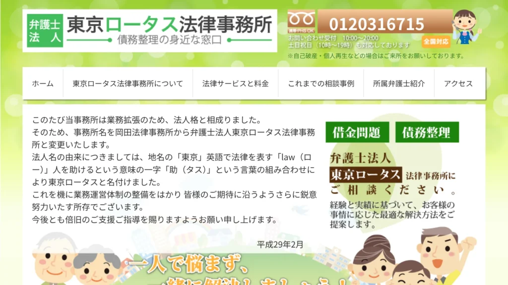 東京ロータストップページ