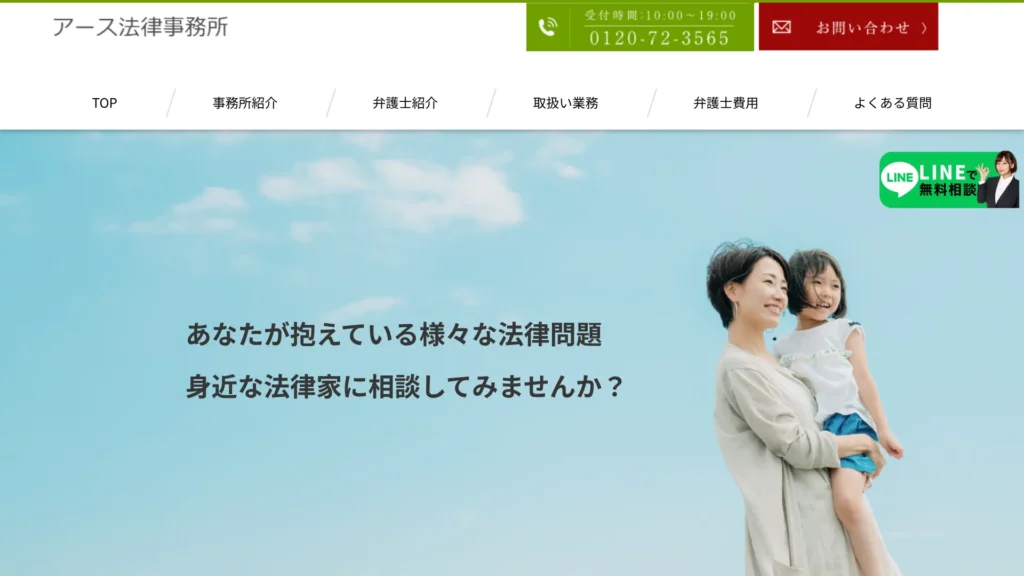 アース法律事務所トップページ