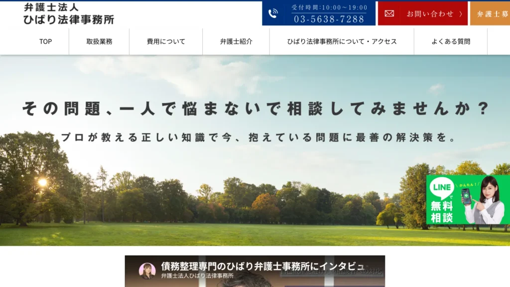 弁護士法人ひばり法律事務所トップページ