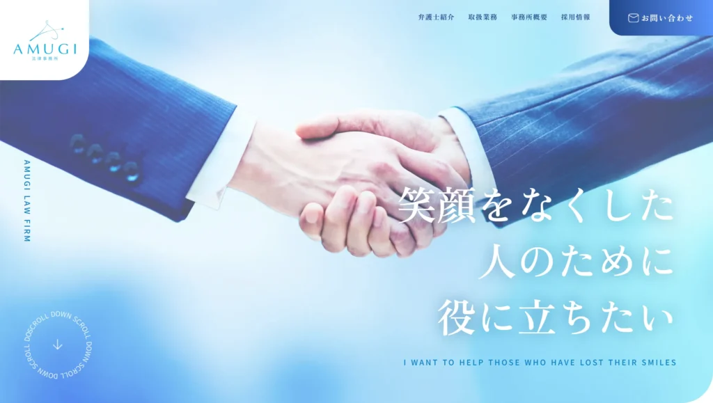 amugi 法律事務所 top